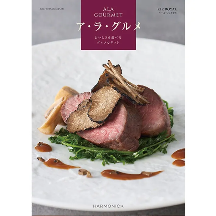 《送料無料》ハーモニック グルメ カタログギフト ア・ラ・グルメ  キールロワイヤル １１０００円コース 香典返し 内祝い 結婚祝い 新築  内祝 お返し お中元 結婚内祝い 出産祝い 新築祝い 食品  出産内祝い 誕生日祝い 退職祝い 父の日 引っ越し祝い 満中陰志 御歳暮