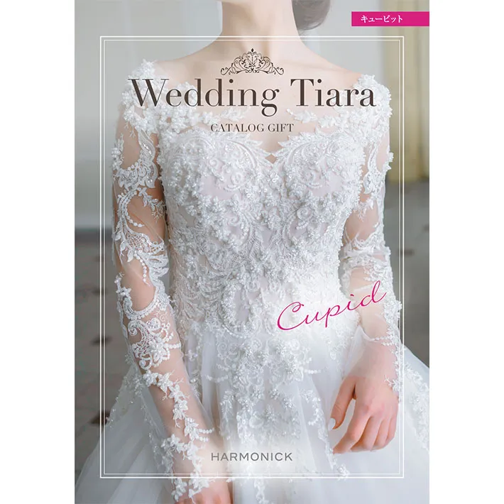 《送料無料》 ハーモニック カタログギフト ティアラ チョイス キューピット コース 選べるラッピング付き 結婚式 引き出物 ギフト プレゼント 通販 人気 おしゃれ 内祝い 女性 女性向け 雑貨 ブランド 男性 両親 旅行 出産祝い 酒 食品 結婚 内祝い