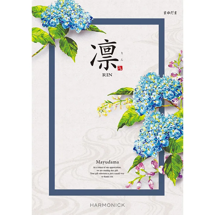 《送料無料》 ハーモニック カタログギフト 凛 まゆだま 香典返し 志 偲び草 満中陰志 法事 法要 粗供養 粗品 プレゼント ギフト 神戸 通販 《ラッピング無料》