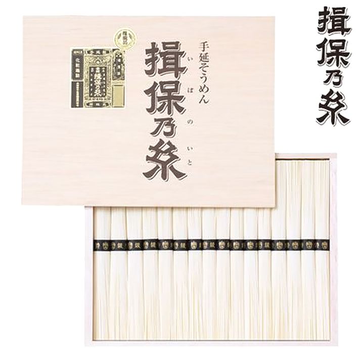 揖保乃糸　手延素?揖保乃糸　特級品