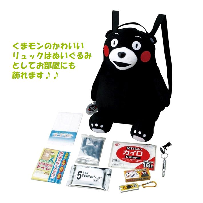 防災グッズ くまモン 非常持出し リュックセット 販促品 記念品 粗品 贈答品 パーソナルグッズ 災害支援 景品 イベント  ノベルティグッズ 神戸 人気 通販