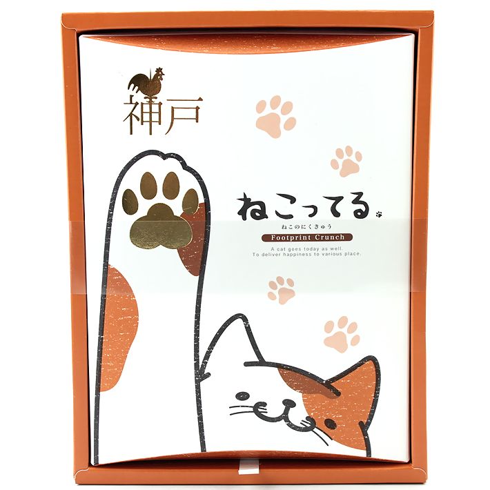 バレンタイン チョコ 神戸ねこってる ８個入 猫の肉球型 クランチ チョコレート 神戸土産 おみやげ ギフト プレゼント ねこ ネコ 焼き菓子 お菓子 贈り物 手土産 ホワイトデー 母の日 父の日 敬老の日 クリスマス 帰省土産 個包装 賞味期限