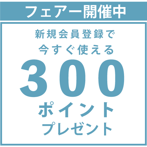 お得な会員登録【メンバー募集中】