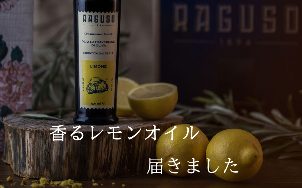 香るレモンオイル