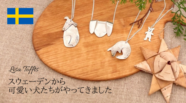 北欧ジュエリー＆輸入アクセサリー専門店 アルフリンツ