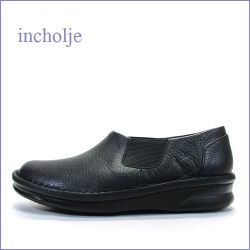 incholje インコルジェ　in8553bl  ブラック  【楽らくフィットする・・スッキリシンプル・・・incholje  サイドゴア・スリッポン】