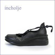 incholje インコルジェ　in8162bl  ブラック  【楽らくフィットする・・可愛い大人バエリーナ・・・incholje  ごむごむレースアップ】