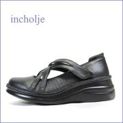 incholje インコルジェ　in8237bl  ブラック  【ぴったりフィット・ほっとするふわふわソール・ incholje  履きやすいクロスベルト】