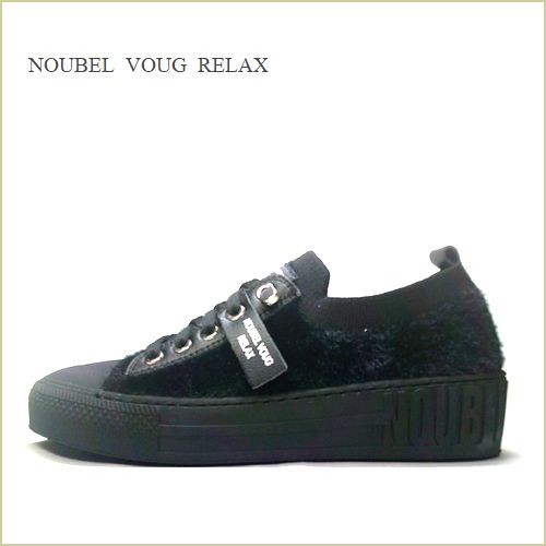 nouble voug relax　 ヌーベルボーグリラックス　nv1970bl 　ブラック　【チケット＆モコモコが可愛い・  足全体を優しく包み込む・不動の人気スニーカー】