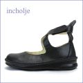 incholje インコルジェ　in8044bl  ブラック  【足に馴染む裏革ピッグスキン・・可愛い丸さの・・・incholje  シンプル・クロスベルト】