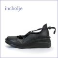 incholje インコルジェ　in8162bl  ブラック  【楽らくフィットする・・可愛い大人バエリーナ・・・incholje  ごむごむレースアップ】