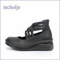 incholje インコルジェ　in8322bl  ブラック  【ずっと履いてもＯＫ・・ソフトなふわふわソール・ incholje  クロスベルトのハイカット】