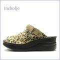 incholje　インコルジェ　in4039hy ヒョウ 【よく馴染む柔らかレザー・やさしく足を包んでフィット・incholje ミュールサンダル】