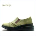 incholje　インコルジェ　in8303ka   カーキ 【アーチをサポートするフットベッド・incholje ホッとする履き心地　スリッポン】