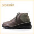 ポポラリタ  popolarita po0087dn ダークブラウングレイ　【どんどん歩けるラバーソール・・ソフトな仕上がり・popolarita・シンプルショート】