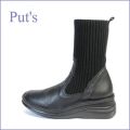 put's靴　プッツ　pt8172bl ブラック 【足裏に優しい 快適クッション・・ put's靴 かわいい丸さの・・すっきりニットブーツ】