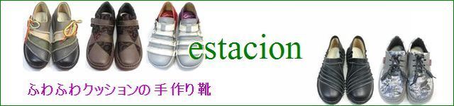 estacion　エスタシオン商品一覧
