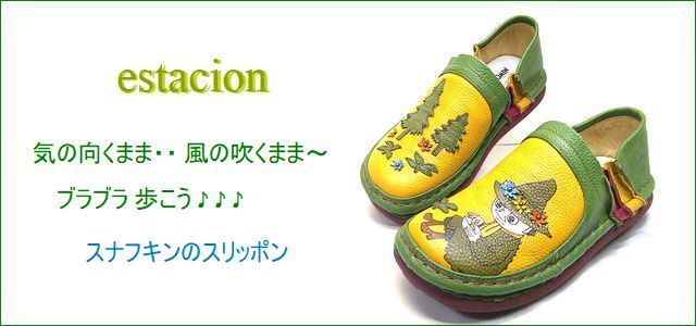 エスタシオン靴 ムーミン estacion et609grye グリーンイエロー 【気の