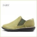 fairy フェアリー fa19604ka  カーキ　【合わせやすいシンプル・・楽楽ウイズ４Ｅの履き心地。。fairy　サイドゴアスリッポン】