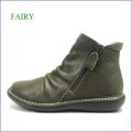 fairy フェアリー fa19660ov  オリーブ　【馴染む柔らかレザー・・肌触り良い履き心地。。fairy　Ｗジッパーブーツ】