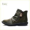 fairy フェアリー fa19660ovc  オリーブ　【馴染む柔らかレザー・・肌触り良い履き心地。。fairy　Ｗジッパーブーツ】