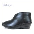 incholje   インコルジェ  in3217bl 　ブラック　【シンプルで深めがオシャレ・・アーチにフィット柔らかソール。。incholje　オールシーズン活躍・ブーティー】