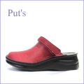 put's　プッツ　pt8171re  レッド  【足裏優しい柔らかソール・・シンプル可愛い・・ｐｕｔ'ｓ・・ずっと快適 まん丸サボ】