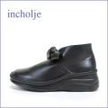 in cholje インコルジェ　in8205bl ブラック 【ずっと履きたい・・柔らかソール・・楽らくＦＩＴの・・incholje・プロペラりぼん】