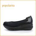 POPOLARITA ポポラリタ po9301bl ブラック　【ふわふわクッションが快適。軽くて・ドンドン活躍。popolarita・厚底シンプルデザイン】