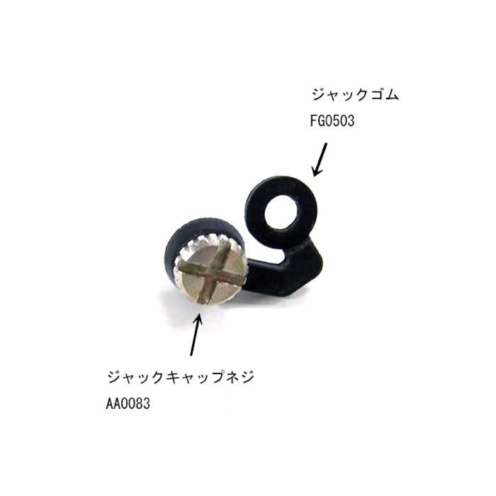 ［AA0083] ジャックキャップネジ
