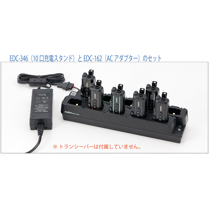 【EDC-346+EDC-162】DJ-PX11用10口充電器お買い得セット