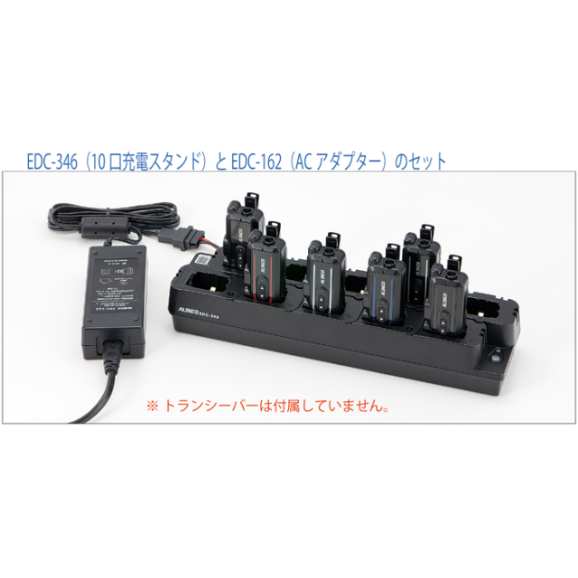 EDC-346+EDC-162】DJ-PX11用10口充電器セット ｜ アルインコインカム
