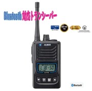 【DJ-P421】 Bluetooth対応・免許不要・特定小電力トランシーバー（交互通話・中継器対応・IP67相当の防塵・防水）