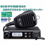 【DR-DPM80】82ch対応 車載型 小型デジタル簡易無線・登録局