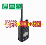 【DJ-DPS70E】 82ch対応　デジタル簡易無線・登録局