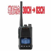 【DJ-DPS71E】 増波対応82ch　Bluetooth デジタル簡易無線・登録局