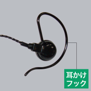 【AD007】 耳かけフック（ブラック・FP0329）　3個入りセット