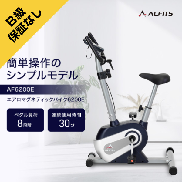 エアロマグネティックバイク6200E/AF6200E