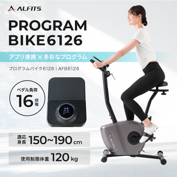 プログラムバイク6126/AFB6126