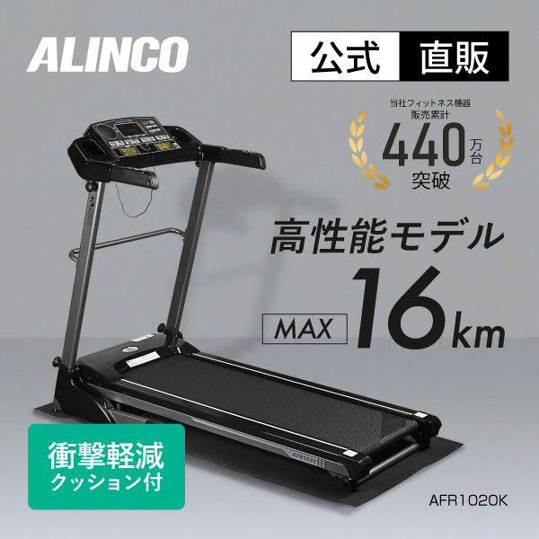 ランニングマシン1020　AFR1020K　 (新品)【大型特殊便】【離島代引不可】
