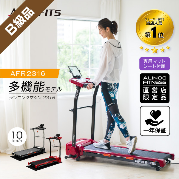 アルインコ ルームランナー AKJ2018 ALINCO/アルインコ ALFITS