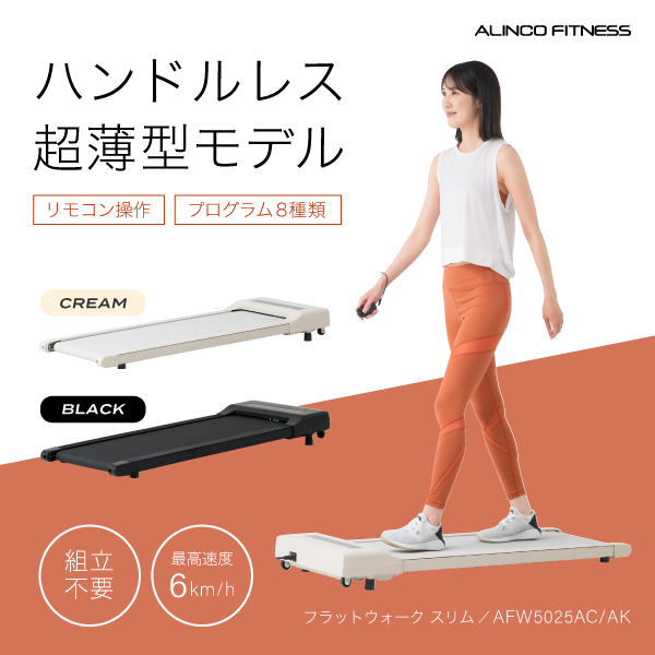フラットウォーク スリム/AFW5025A