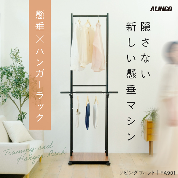 リビングフィット/FA901