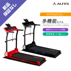 プログラムランニングマシン2223/AFR2223J