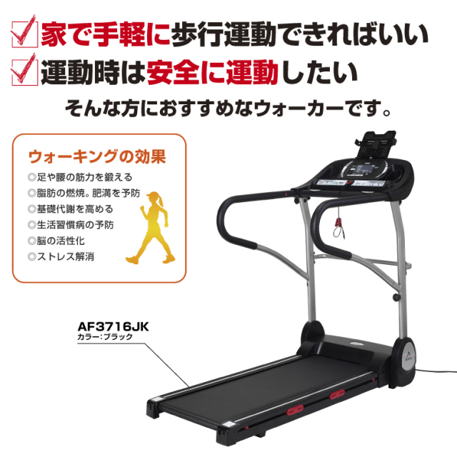 B級品】【中古】【基本送料無料】AF3716JK/プログラム電動ウォーカー  