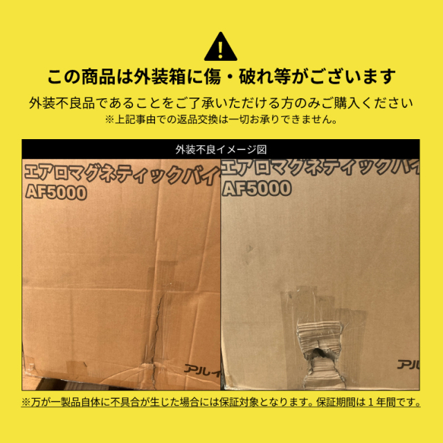 B級品】エアロマグネティック インシェイプ AF5000 (中古)