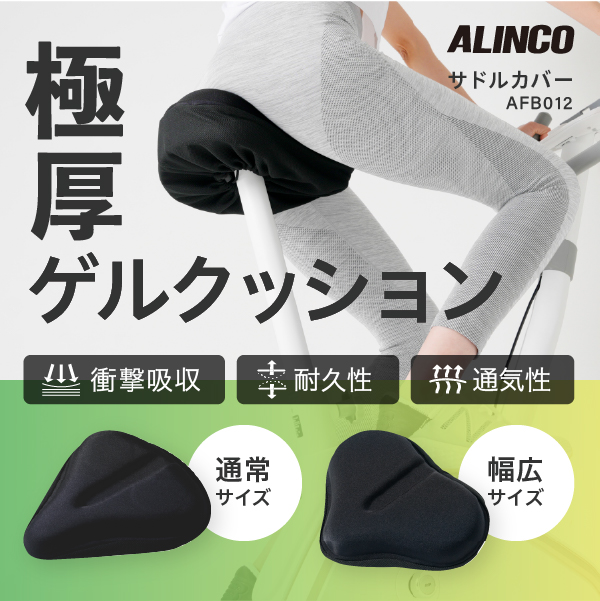 サドルカバー AFB012 フィットネスバイク・自転車用 (新品)