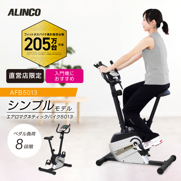 激安単価で アルインコ ALINCO エアロ バイク AF6200 心拍測定 有酸素