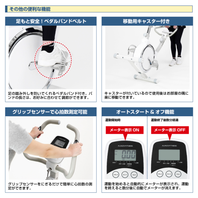 アルインコ AFB4419C コンフォートバイク4419C | フィットネスバイク | 製品情報