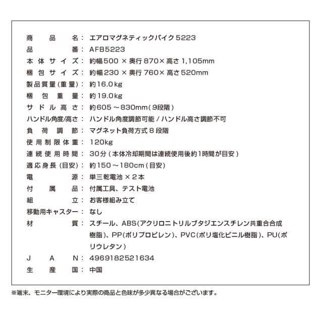 5月25日9時まで 22,000円】エアロマグネティックバイク5223 AFB5223 (新品)